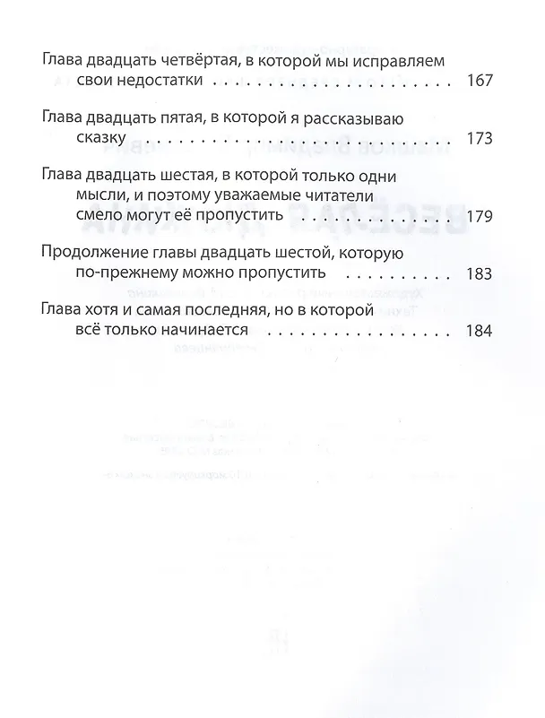 Книга Весёлая дюжина (Владимир Машков) — 4