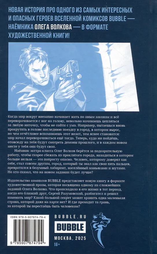 Книга Волков (Кирилл Кутузов) — 2