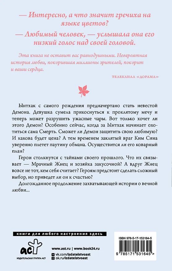 Книга Демон. Останься со мной (Ынсук Ким, Ким Суён) — 2