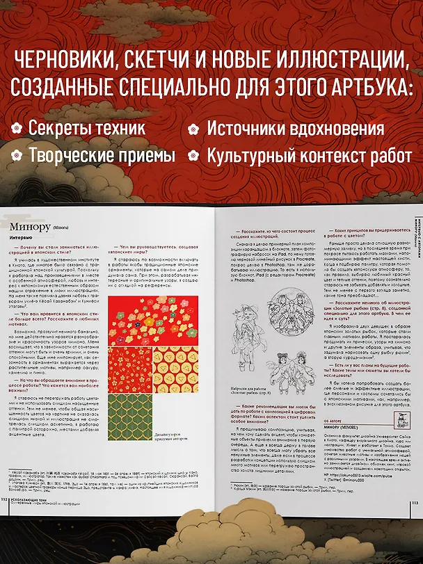 Книга Ускользающие тени. Артбук. Иллюстрированная коллекция демонов, духов и чудовищ японской мифологии () — 8