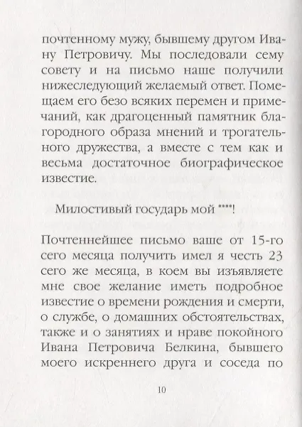 Книга Повести Белкина (Александр Пушкин) — 4