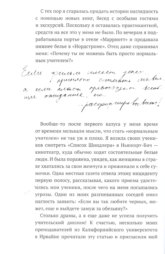 Книга Писатели свободы. Как 150 «трудных» подростков и учительница бросили вызов стереотипам (Эрин Груэлл) — 13