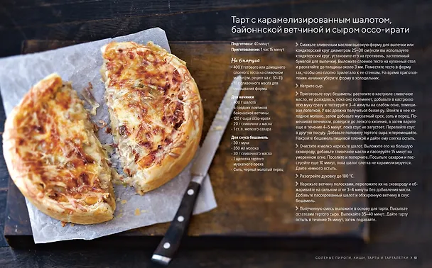 Книга Подарочный набор "Сладкое искушение. Большая коллекция гурмана" (3 книги "Домашнее варенье...", "Домашняя выпечка", "Домашние сыры и йогурты") (Валери Друэ, Пьер-Луи Вьель, Каролина Гезий, Аглая Блен, Сюзанна Фонтено, Минуш Пастье) — 17