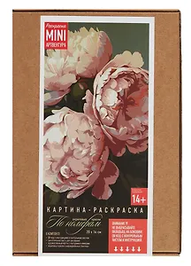 Картина-раскраска по номерам Пионы