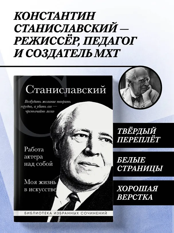 Книга Константин Станиславский. Работа актера над собой. Моя жизнь в искусстве (черная обложка) (Константин Станиславский) — 5