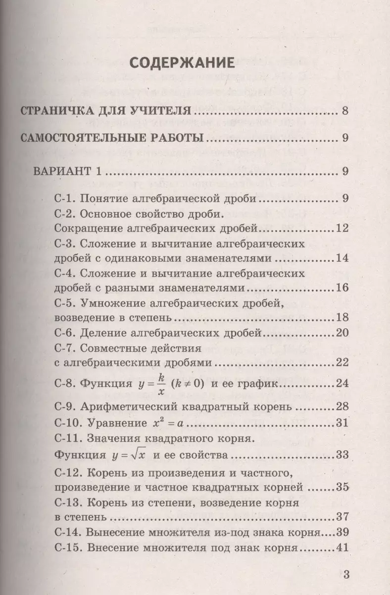 Дидактические материалы по алгебре: 8 класс: к учебнику Ю.Н. Макарычева 