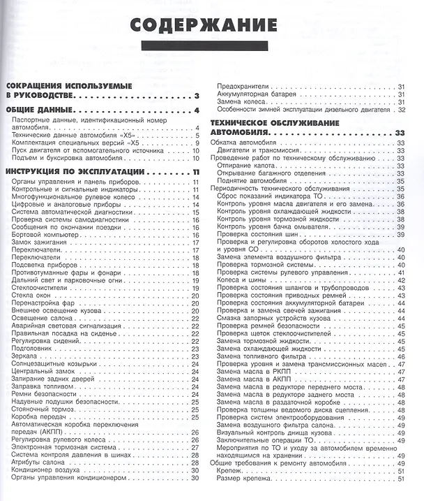 Книга ВМВ Х5 серии. Модели Е53 2000-2006 гг. выпуска. Устройство, техническое лбслуживание и ремонт. (В. Гордиенко) — 2