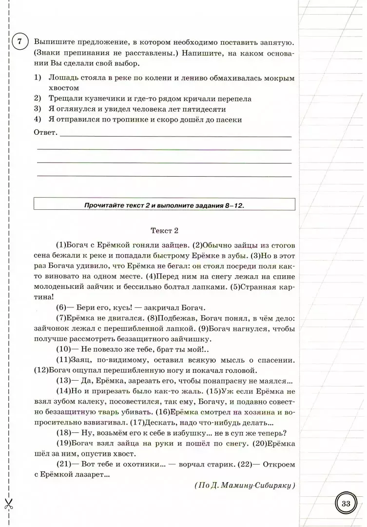 Всероссийская проверочная работа. Русский язык. 5 класс. Типовые задания. 25  вариантов заданий (Андрей Кузнецов) - купить книгу с доставкой в  интернет-магазине «Читай-город». ISBN: 978-5-377-18220-7