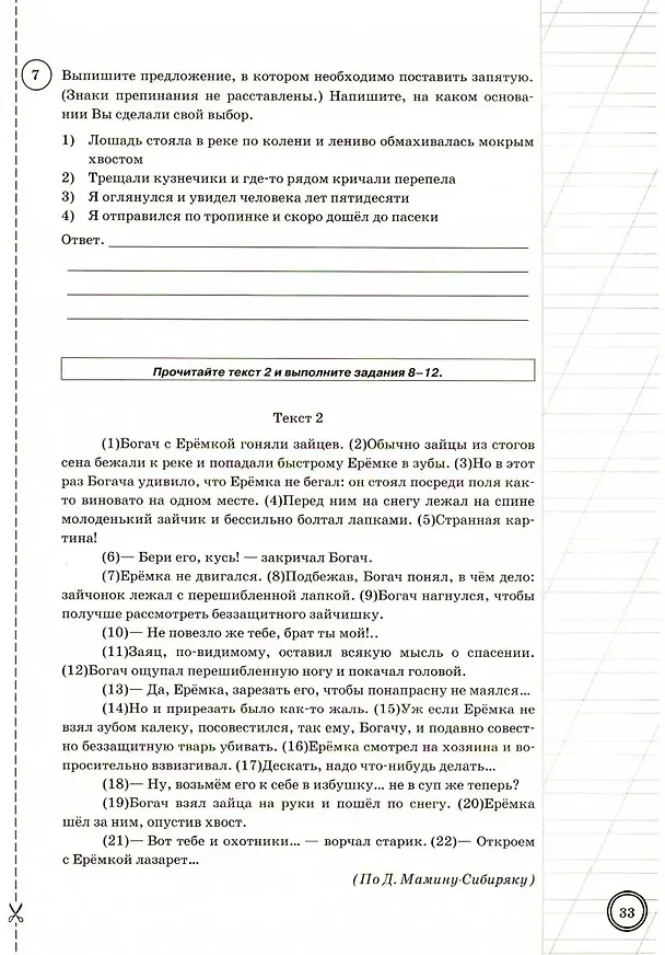 Книга ВПР. Русский язык. 5 класс. Типовые задания. 25 вариантов заданий. Подробные критерии оценивания. Ответы (Олеся Сененко, Андрей Кузнецов) — 7