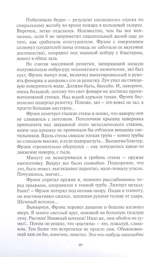 Книга Лунная радуга (Сергей Павлов) — 5