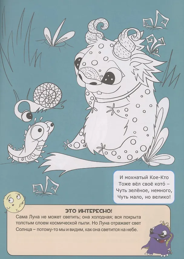 Книга Галактика Нигде (Анна Смолина) — 5