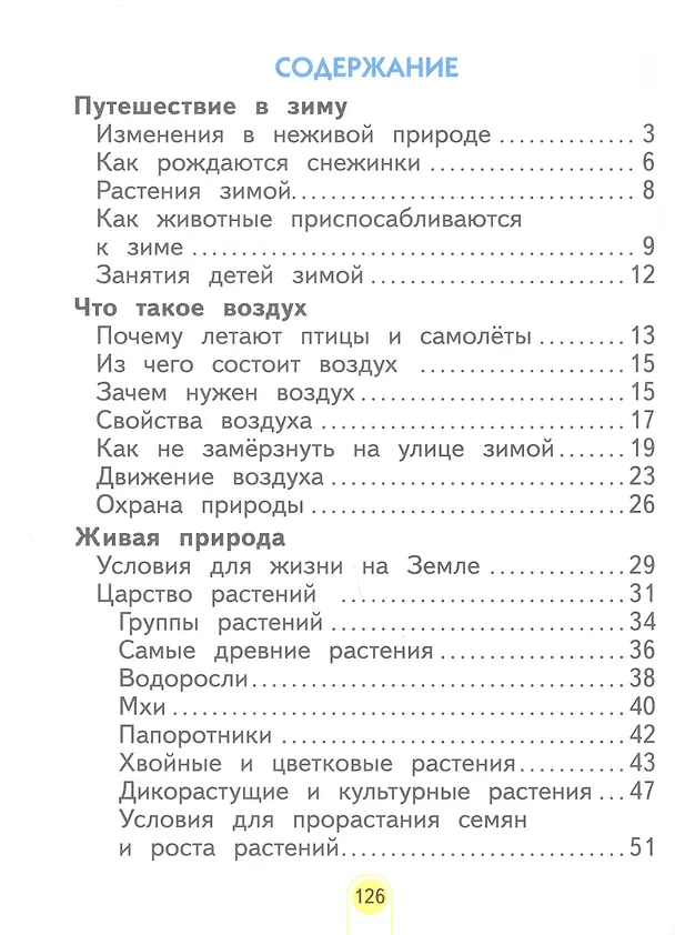 Книга Окружающий мир. 2 класс. Учебное пособие . В 2-х частях. Часть 2 (Нинель Дмитриева, Аркадий Казаков) — 2