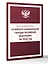 Федеральный закон "О войсках национальной гвардии Российской Федерации" на 2026 год — 3111378 — 3