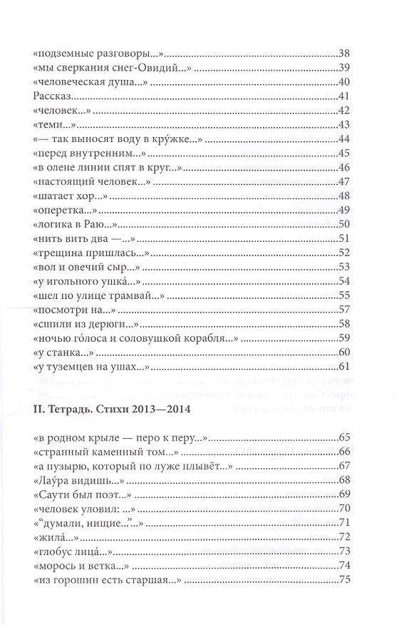 Книга Лосиный остров. Стихи 2005-2015 (Василий Бородин) — 3
