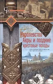 Отдельные издания. Всемирная история