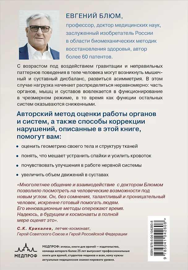 Книга Биомеханика. Методы восстановления органов и систем (Евгений Блюм) — 2