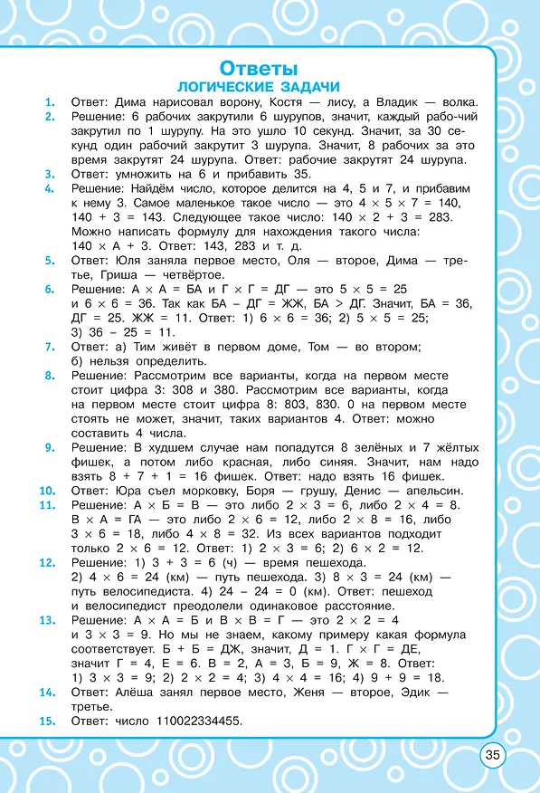 Книга Логические задания. 4 класс (Елена Нефедова, Ольга Узорова) — 16