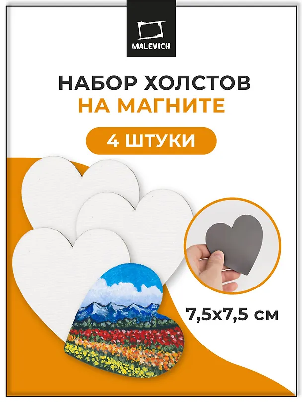 Набор холстов-магнитов в форме сердце, 4 штуки, 7.5 х 7.5 см 253516 — 2
