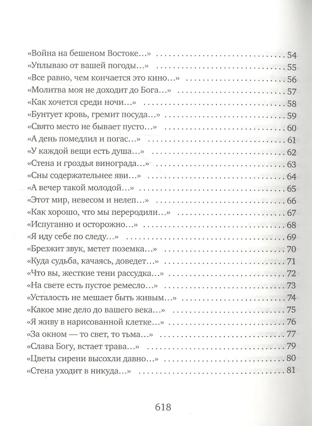 Книга Праздный дневник (Леонид Латынин) — 4