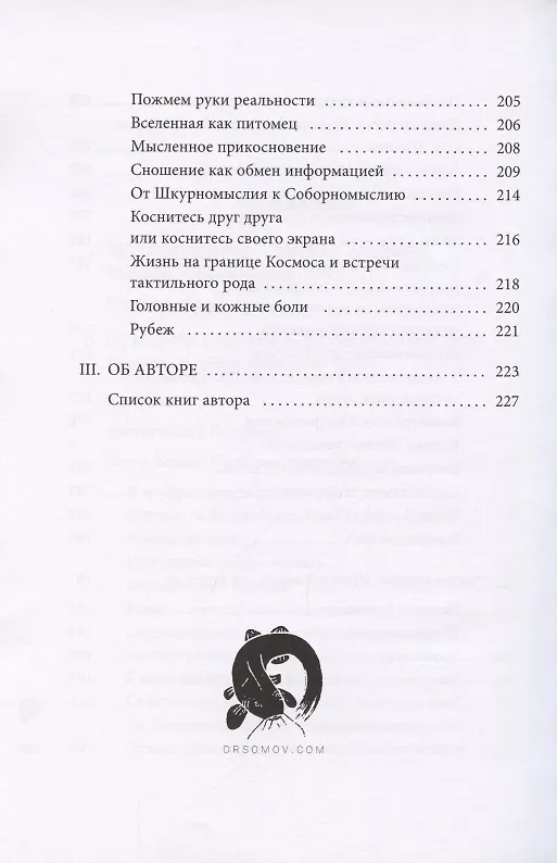 Книга Борьба со временем, бессмысленностью и эгоизмом () — 4