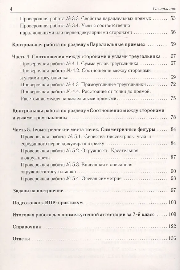 Книга Геометрия. 7 класс. Тренировочная тетрадь (Сергей Иванов, Федор Лысенко) — 3