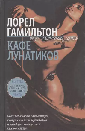 Кафе лунатиков — 2038791 — 1