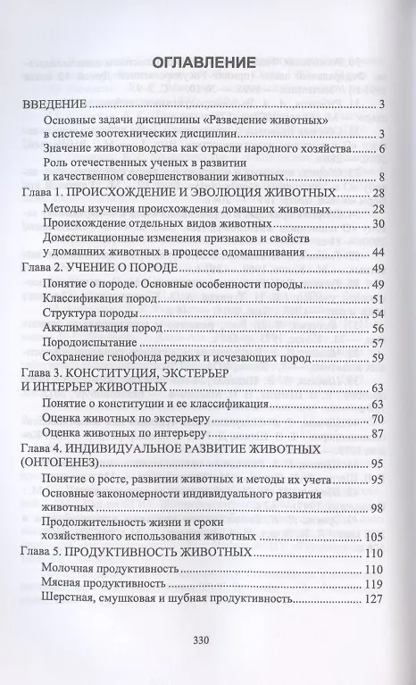 Книга Разведение животных (Виктор Кахикало) — 2