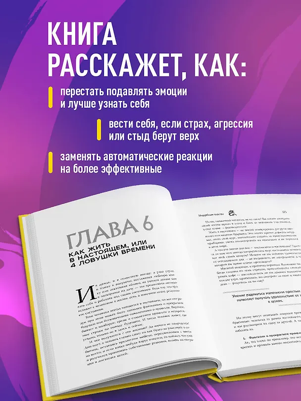 Книга Неудобные чувства. Как превратить стыд, вину, зависть и злость в мостик к счастливой жизни (Альберт Сафин) — 8