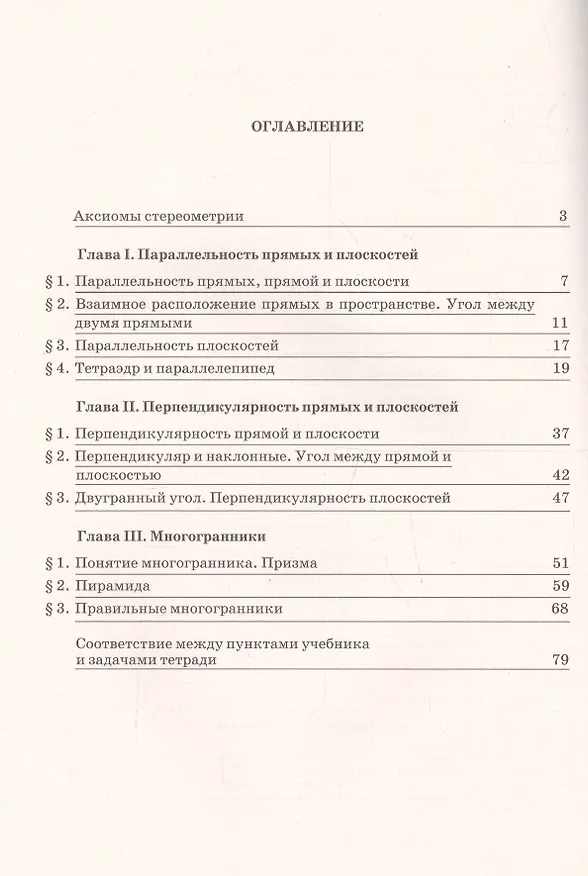 Книга Геометрия. 10 класс. Рабочая тетрадь. Базовый и углубленный уровни (Юрий Глазков) — 2
