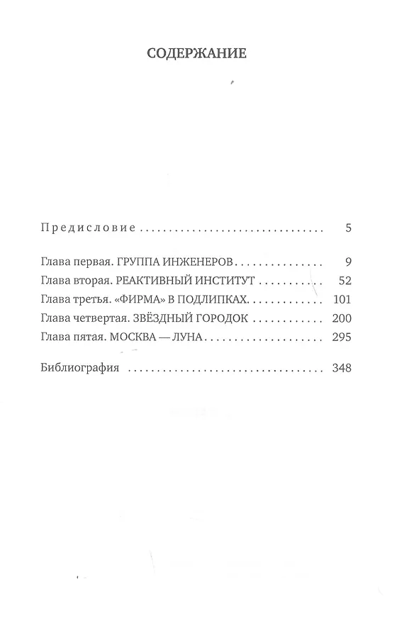 Книга Империя Сергея Королева (Антон Первушин) — 2