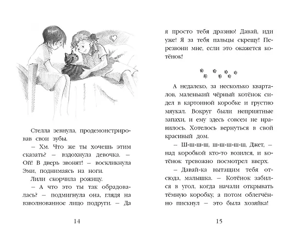 Книга Котёнок Дымка, или Тайна домика на дереве (Холли Вебб) — 7