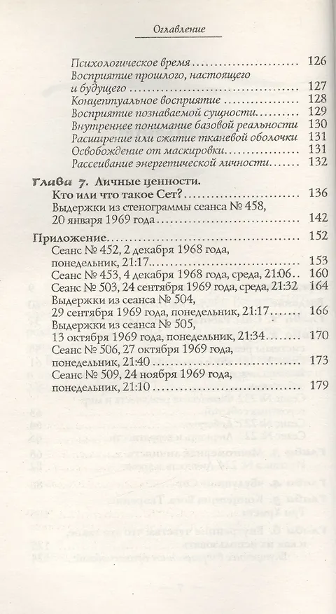Книга Материалы Сета. Ч. 2 (1417) (Джейн Робертс) — 4