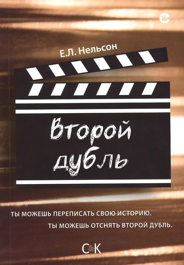 Книга Второй дубль () — 1