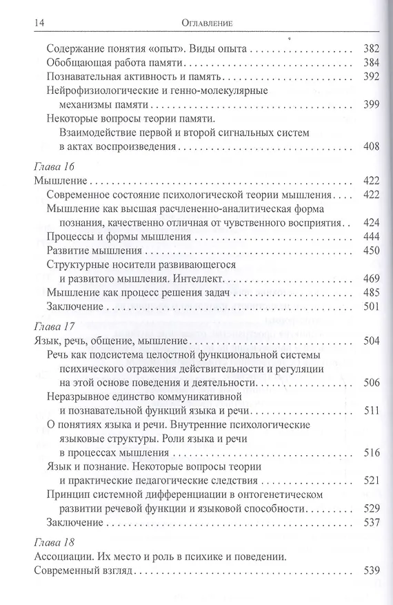 Психика и психические процессы Система понятий общей психологии (РПиЯ) Чуприкова 2488372 — 7
