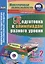 Подготовка к олимпиадам разного уровня. 1-2 классы: Математика. Русский язык. Окружающий мир. Литературное чтение. Задания по предметам + CD. ФГОС — 2645562 — 1