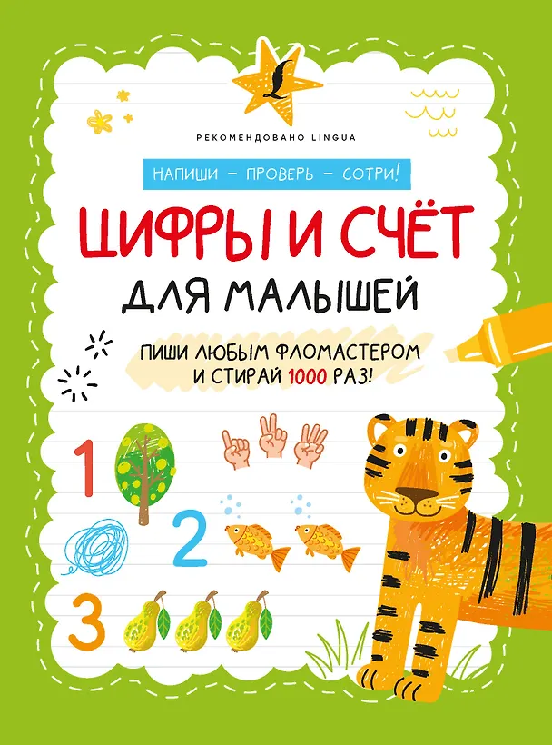 Книга Цифры и счёт для малышей () — 1