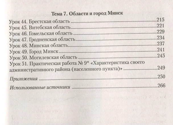 Книга География.  9 класс. План-конспект уроков (Елена Кольмакова, Елена Тарасенок, Алеся Климович) — 4