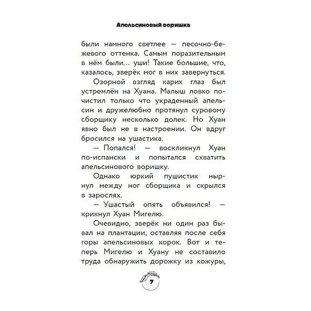 Книга Чебурашка. Официальная новеллизация (Анна Маслова) — 19