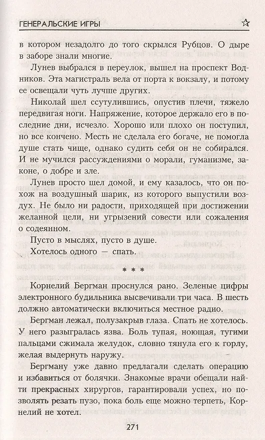 Книга Генеральские игры (Александр Щелоков) — 3