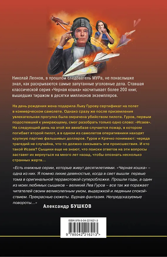 Книга Черные крылья (Алексей Макеев, Николай Леонов) — 2