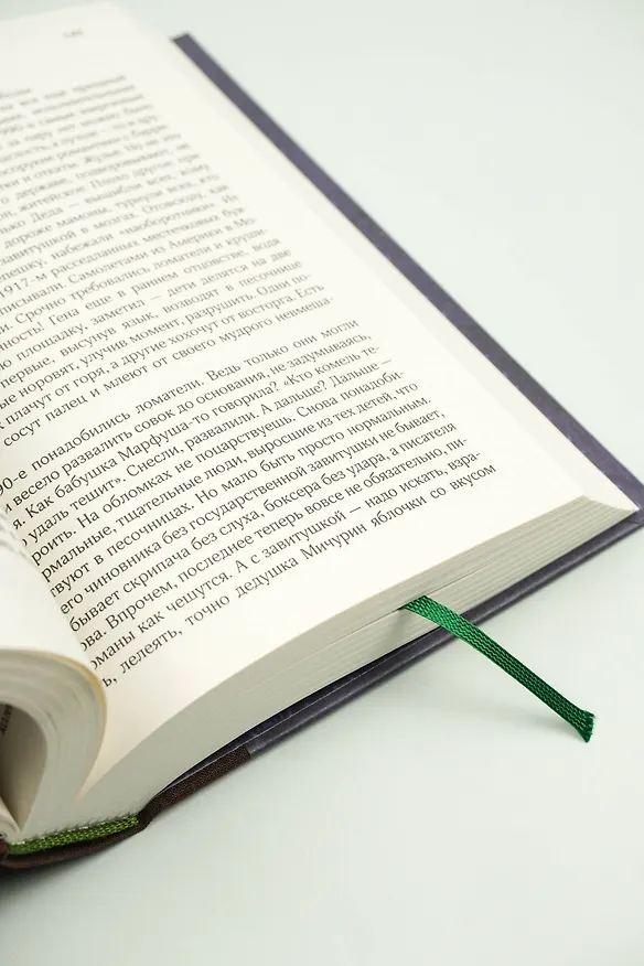 Книга Собрание сочинений. Том 8. 2013-2015 (Юрий Поляков) — 13