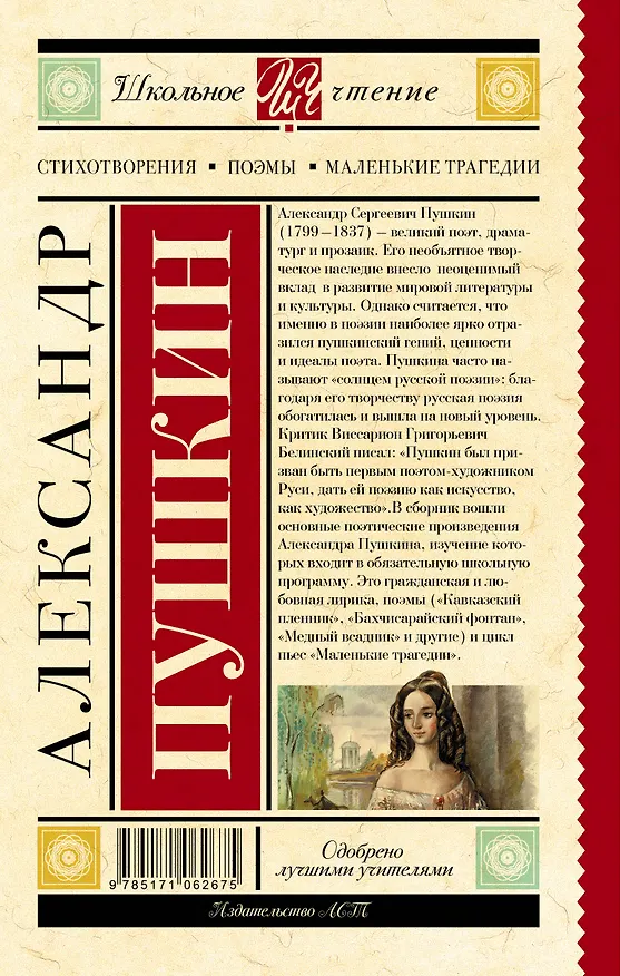 Книга Стихотворения. Поэмы. Маленькие трагедии (Александр Пушкин) — 2