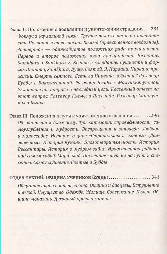 Книга Будда. Его жизнь, учение и община (Герман Ольденберг) — 4