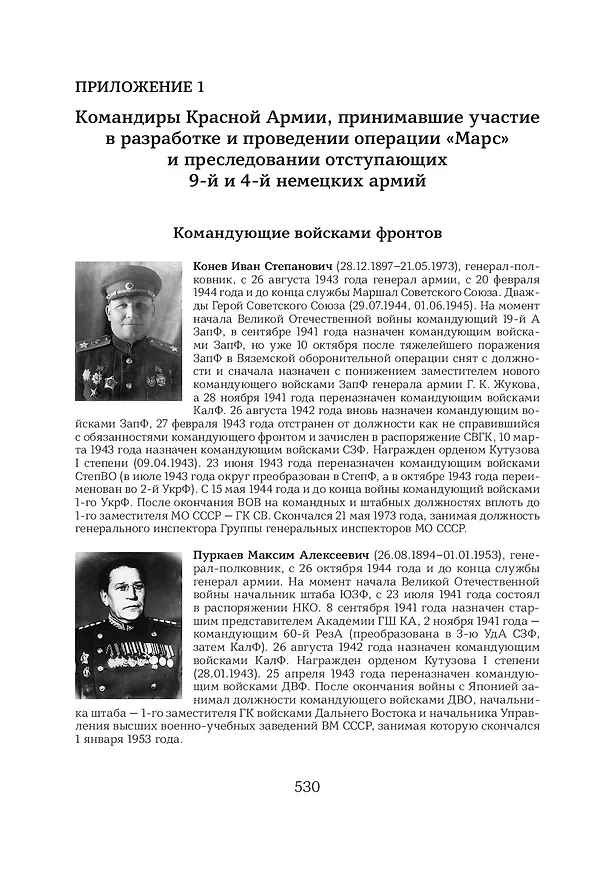 Книга Ржев 42/43, От "Марса" до "Бюффеля" (Максим Фоменко, Алексей Исаев) — 10