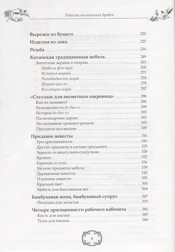 Книга Радость на кончиках бровей. Виды простонародного искусства и ремесла (народные промыслы Китая) (Людмила Исаева) — 3