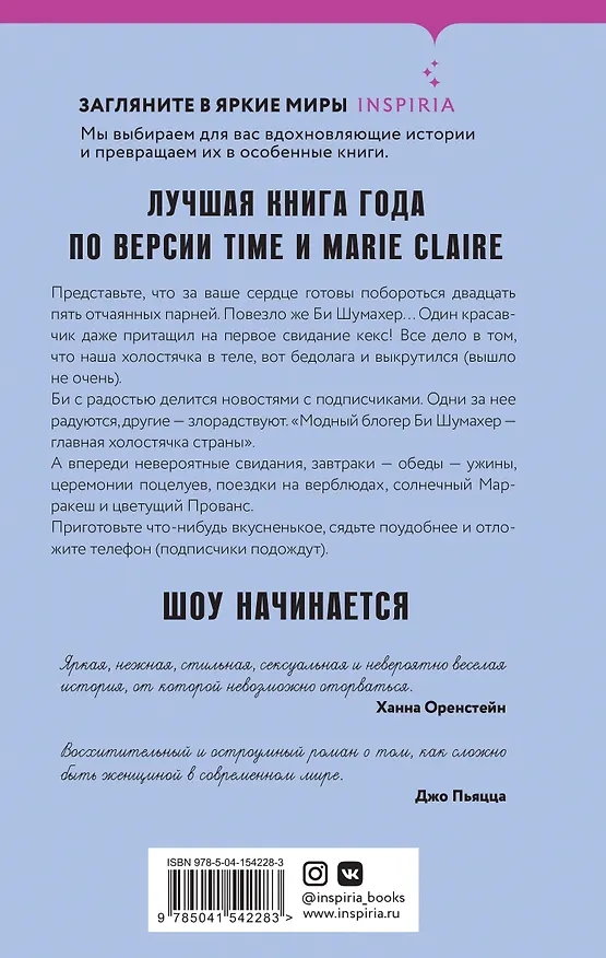 Книга Холостячка (Кейт Стейман-Ландон) — 2