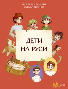Дети на Руси