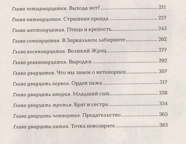 Книга Девочка, которая ждет (Елена Булганова) — 3