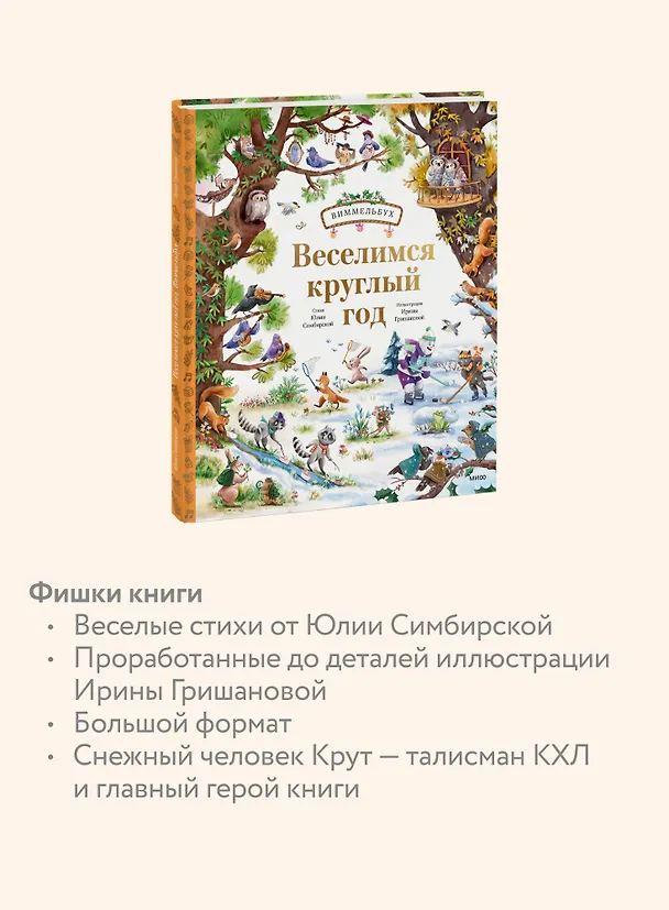 Книга Веселимся круглый год. Виммельбух (Юлия Симбирская, Ирина Гришанова) — 7