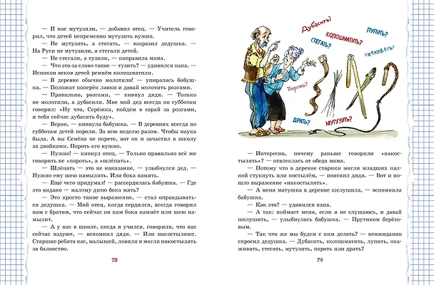 Книга Весёлый двоечник. Рассказы (ил. А. Елисеева) (Валентин Постников) — 11
